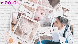 Ignat Izotov — С нежностью | Official Audio | 2023