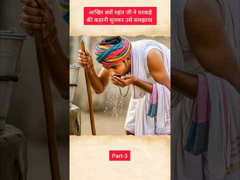 The story of a cowherd and Thakurji #ytshort #kanhaji #rajasthan #lion #partnership