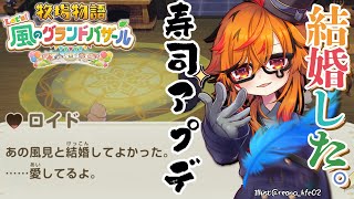 【牧場物語 Let’s！風のグランドバザール】あの風見は牧場物語が大好きでな。寿司屋さん衣装アプデを12時間以内でとりたいんだ。【風見くく 