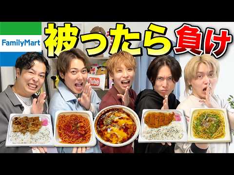 【激ムズ】ファミマで誰も食べたことない商品買ってきた奴が勝ち！！