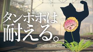 【 タンポポは耐える。 】俺のフィジカル舐めんじゃねえぞ？【 皇れお  / にじさんじ 】
