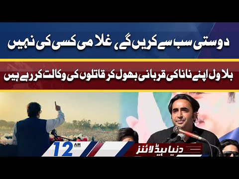 Dunya News Headlines 12 AM | 28 Mar 2022