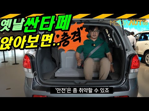 옛날 싼타페 모두 앉아보니... 뒷좌석 각도 진심 '충격' // 싼타페 23년, 1세대~5세대, 디자인리뷰, 역사