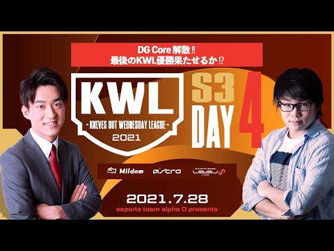 【荒野行動】真KWL 7月度 優勝決定戦【αD Aves 初優勝へ！】実況：Bocky＆柴田