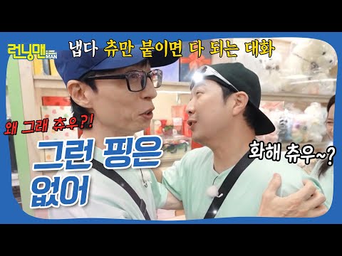 핑핑 돌아버리겠지 #런닝맨