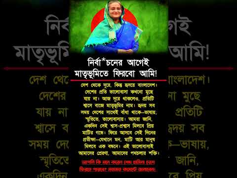 দেশে ফিরবো আমি! #motivation #inspiration #trandingshorts #foryou #success #shorts