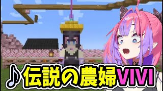 【sunoAI】♪伝説の農婦VIVI【ホロライブ 綺々羅々ヴィヴィ】
