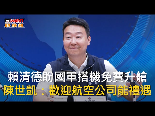 軍人搭機升等商務艙受關注 中華長榮航二工會聯合這樣表態