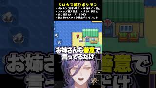 鬼畜縛りだからこその脳汁 #にじさんじ #vtuber #ポケモン #shorts