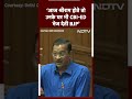Delhi Vidhan Sabha में BJP पर बरसे Kejriwal, बोले - Aam Aadmi Party को तोड़ना चाहते हैं ये लोग  - 00:49 min - News - Video