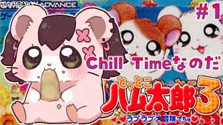 【 とっとこハム太郎3らぶらぶ大冒険でちゅ♡ 】深夜にボクが恋のキューピッドに！？👩‍❤️‍💋‍👩【ホロライブ/ ロボ子さん】