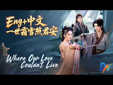 Eng+中文丨一世霜雪照君安/Where Our Love Couldn't Live #一世霜雪照君安 #ㄧ世霜雪照君安