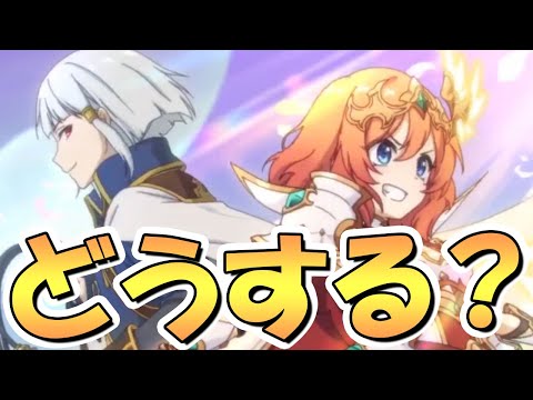 【プリコネR】リベレイタームイミよ、さようなら！！！最新アプデ情報まとめ【リベムイミ】【5周年】