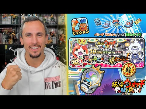 LES 10 ANS ONT COMMENCÉ ! Explications missions, Watch, Ect... !【Yo-kai Watch Puni Puni】【ぷにぷに 】