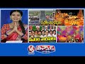 Holi Celebrations | Swarnagiri Venkateswara Swamy Temple | CMs Successors In AP Elections | V6
