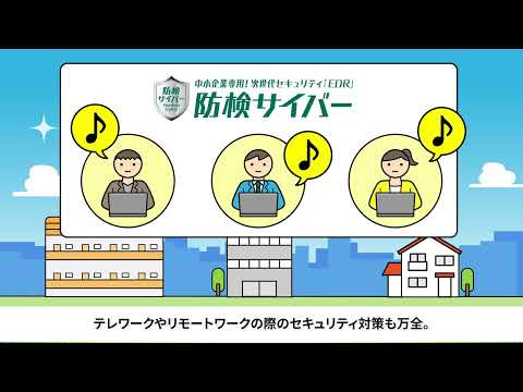 「見守るサイバー保険」説明動画