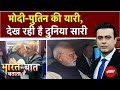 Trump के Tariff पर भारी Modi-Putin की कार वाली यारी | Bharat Ki Baat Batata Hoon | Syed Suhail