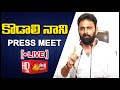 Minister Kodali Nani Press Meet LIVE- Tadepalli