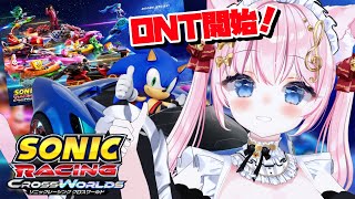 【ソニックレーシング クロスワールド】オープンネットワークテスト！1位とる！！！【Vtuber/音琴かなみ】