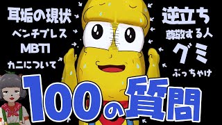 【NGなし】VTuber歴8年なんでも答えてくれるピーナッツくん