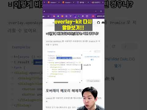 모달 열고 닫기는 이걸로 해결! overlay-kit