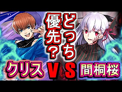【比較解説】クリスと間桐桜、どちらの購入を優先して検討すべきか、私の見解を話します!!【パズドラ】