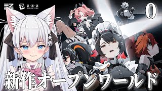 【Z・Z・Z/ゼンゼロ】HoYoverse新作ゼンレスゾーンゼロはじめます。【天猫にゃしろ / ラブボックス】