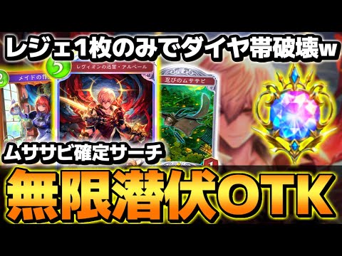 【シャドバ ビヨンド】ロイヤルの常識崩壊！潜伏確定サーチで相手の精神破壊するのやばすぎるｗｗｗ【 シャドバ シャドバWB ロイヤル 潜伏ロイヤル 】