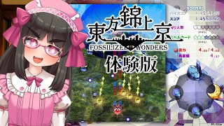 【#東方錦上京】作品が17年飛びました、難しすぎません...！？【Vtuber / 拝田頼】