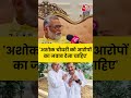 Bihar Election 2025: Ashok Chaudhary को आरोपों का जवाब देना चाहिए  - 00:31 min - News - Video