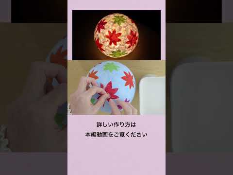 【100均DIY】紙で作るランプシェード　lamp shade