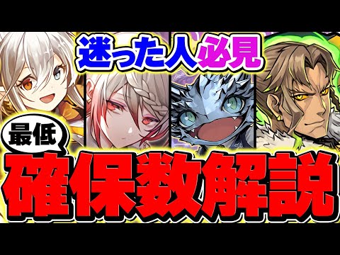 酒イベント最低確保数解説！交換に出すキャラの参考に！これ見れば全て分かります！！歴世の杯と神創の雫ガチャ2【パズドラ】