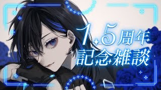 【雑談】思えば遠く来たもんだ 1.5周年です【絢世ユウ / PhaseConnect】