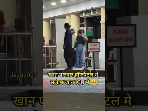 खान परिवार 🥺. #salimkhan #Salmankhan #shorts #ytshorts #Jasus007