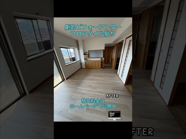 MRA Life Management, LLCは、11年間格安でおしゃれなリフォーム、リノベーション、外壁塗装、ビル改修を提供させていただいております。施工一覧はホームページをご覧ください。(https://mra-inc.jp/?utm_source=youtube&utm_medium=explanation)
#フロアタイル #広島 #リフォーム匠 #ビフォーアフター #仰天 #仰天チェンジ #びっくり #reform #MRA