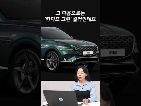 <strong>GV80</strong> 하이브리드 달라진 점