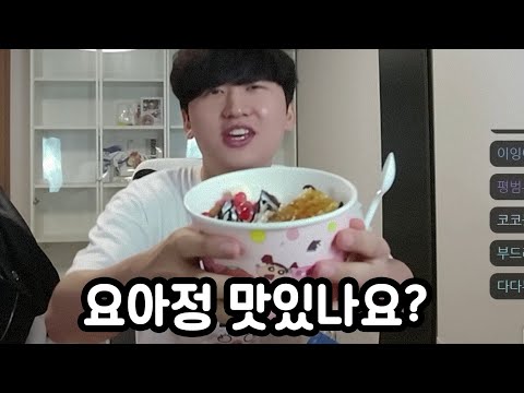 요아정 처음 먹어보는데 이거 맛있나요?