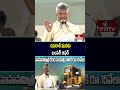 దసరాకి మనకు బంపర్ ఆఫర్  | Cm Chandrababu | hmtv  - 00:51 min - News - Video