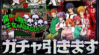 【 腐界に眠る王女のアバドーンくじ 】里奏推し、〇ANZAガチャ引きます  VTuber 二次元おしょう