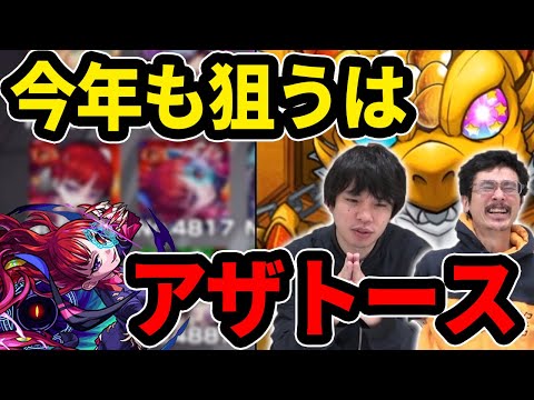 【モンスト】今月もやってきたアザトース狙いのチャンス！星6確定初ゲガチャ！【なうしろ】