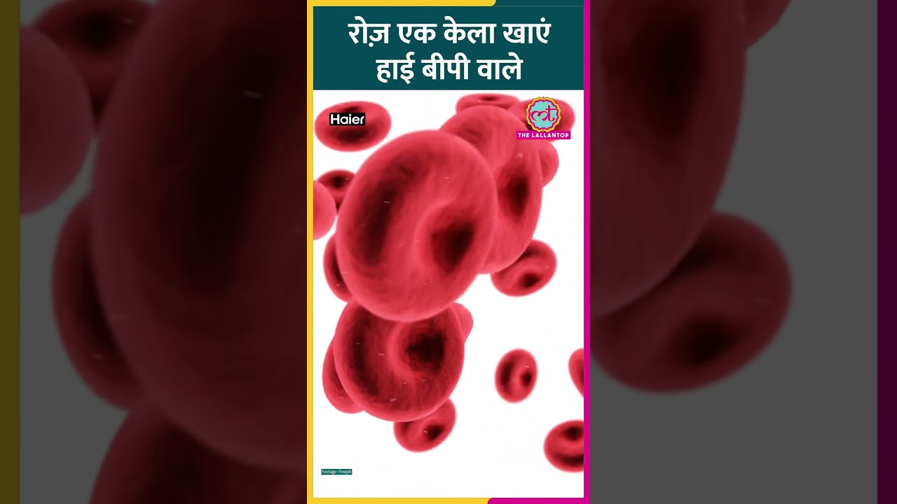 Hypertension यानी High Blood Pressure के मरीज़ हैं, तो दिन में एक Banana क्यों ज़रूर खाएं? #sehat