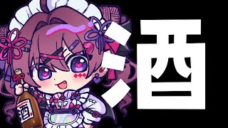 【晩酌雑談】ちゅ、酒クズでごめん（飲酒後飲酒）【 #vtuber / #濡羽しゅあ】