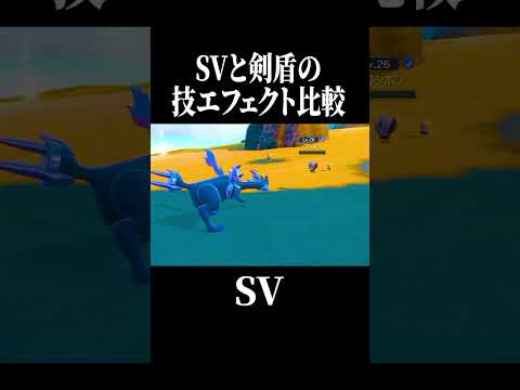【第13弾】みんなはどのポケモンの技エフェクトが好き?#shorts #ポケモン #pokemon #ポケモンsv #ポケモン剣盾 #やばすぎない