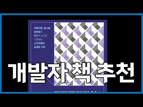 개발자 책추천 | 멀티패러다임 프로그래밍