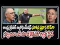 ఆంధ్ర క్రికెటర్ అసోసియేషన్ నూతన ప్రధాన కోచ్ గా న్యూజిలాండ్ మాజీ క్రికెటర్ గ్యారీ స్టీడ్ | Gary Stead