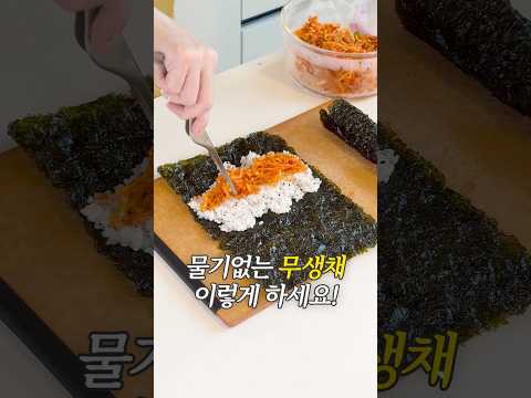 물기없는 무생채 이렇게 하세오!