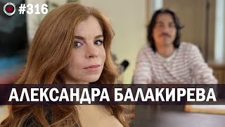 Александра Балакирева | Бухарог Лайв #316