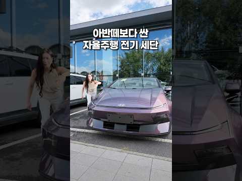 아반떼보다 싼 현대 전기차 아이오닉V! 근데 왜 국내엔 안 팔죠..?