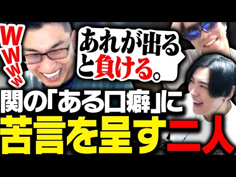 「うんパク」に対して苦言を呈する2人に爆笑する関優太【Apex Legends】