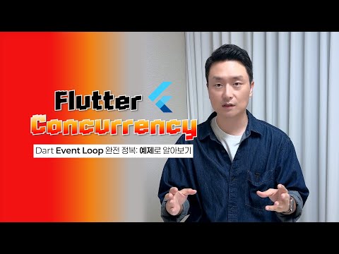 예제로 알아보는 Event Loop(Concurrency)